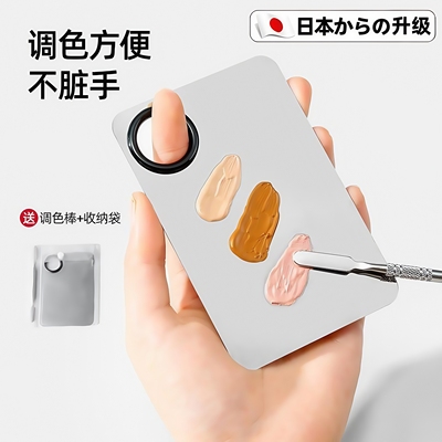 【旗舰店正品】粉底液调色板化妆调色盘化妆师专用彩妆不锈钢戒指