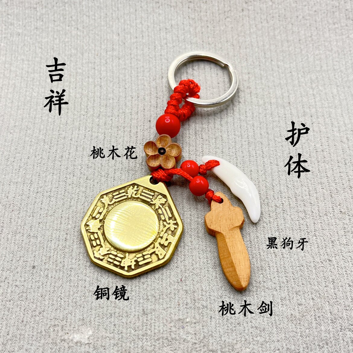 纯铜凸镜本命年男女士钥匙扣桃木装饰摆件