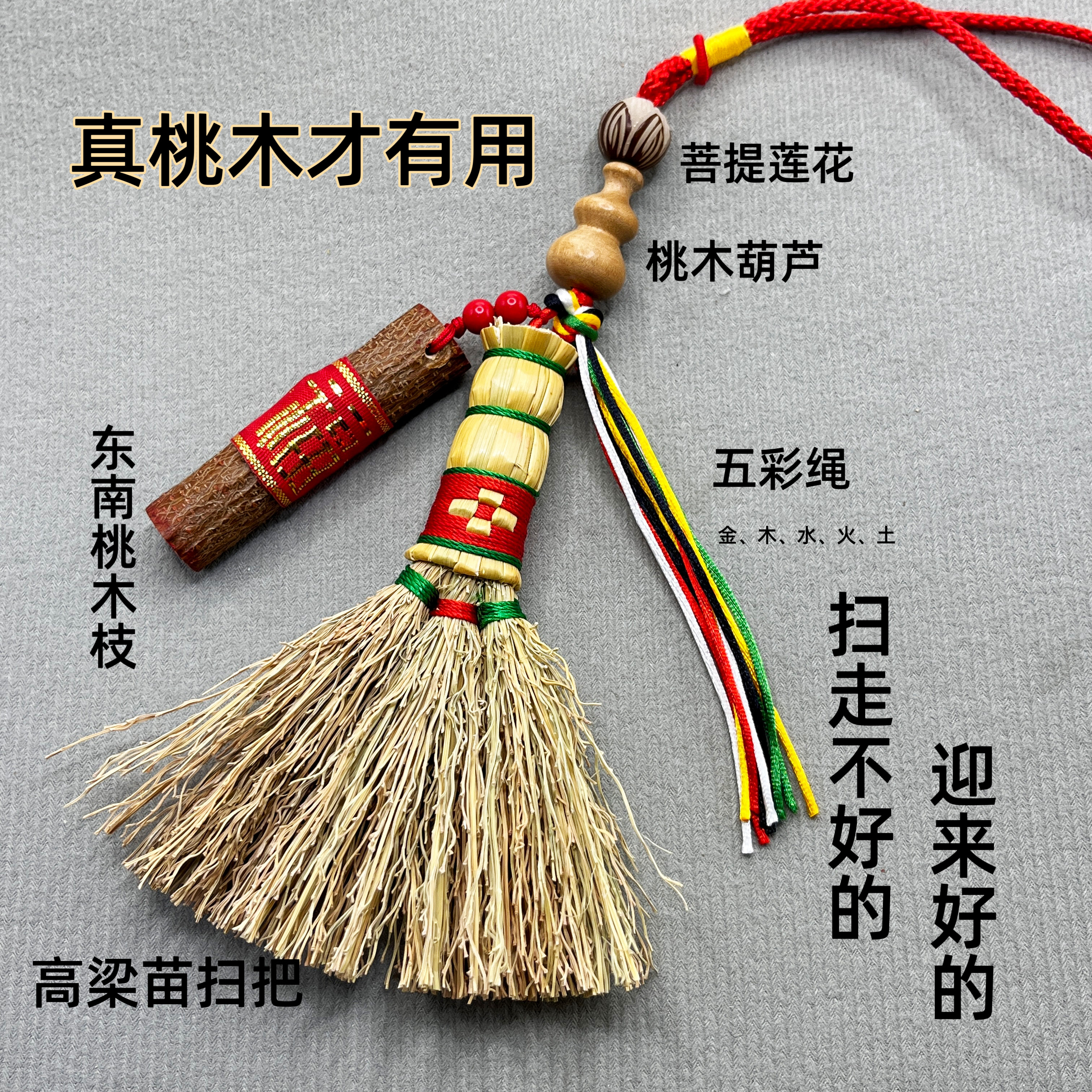 高粱苗小扫把民俗笤帚婴儿压惊迷国学摆件