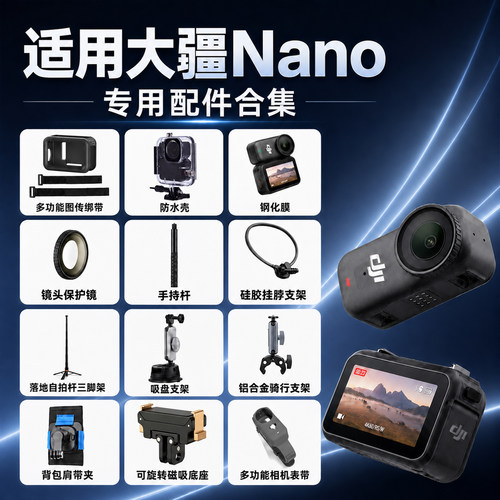 大疆Nano运动相机配件