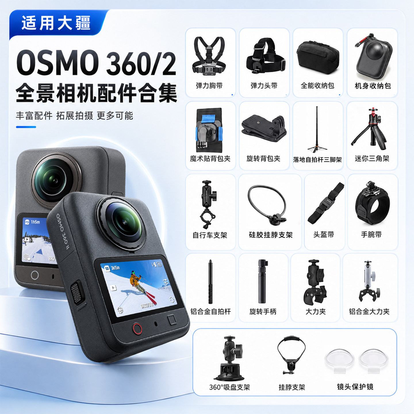 大疆Osmo360/二代配件图片