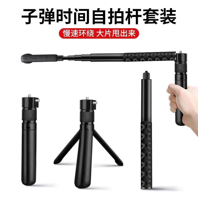 子弹时间隐形杆适用于影石Insta360X6X5/X4全景相机延长杆隐形自拍杆旋转手柄伸缩延长杆运动相机支架配件