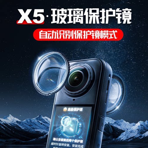影石insta360x5镜头保护镜