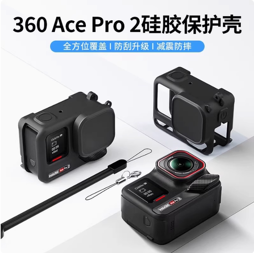 适用影石AcePro2硅胶套防摔