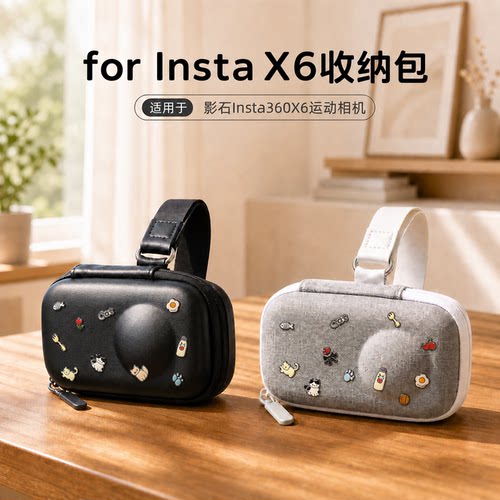 影石Insta360X6便携收纳包赠DIY贴纸