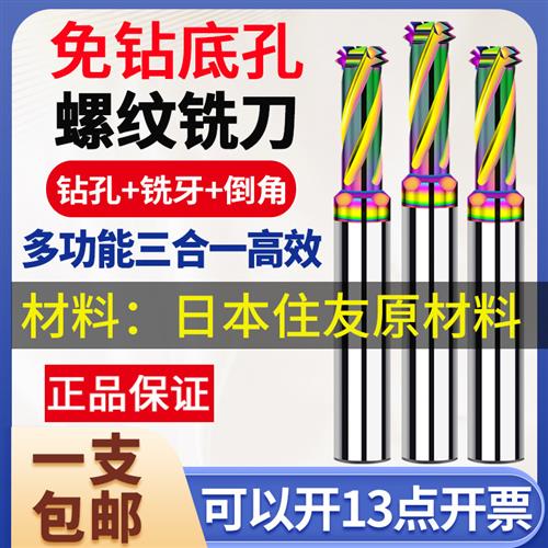 进口免打孔铝螺纹铣LYl1Bbou刀三合一D底多功能钻铣一体LC七彩合