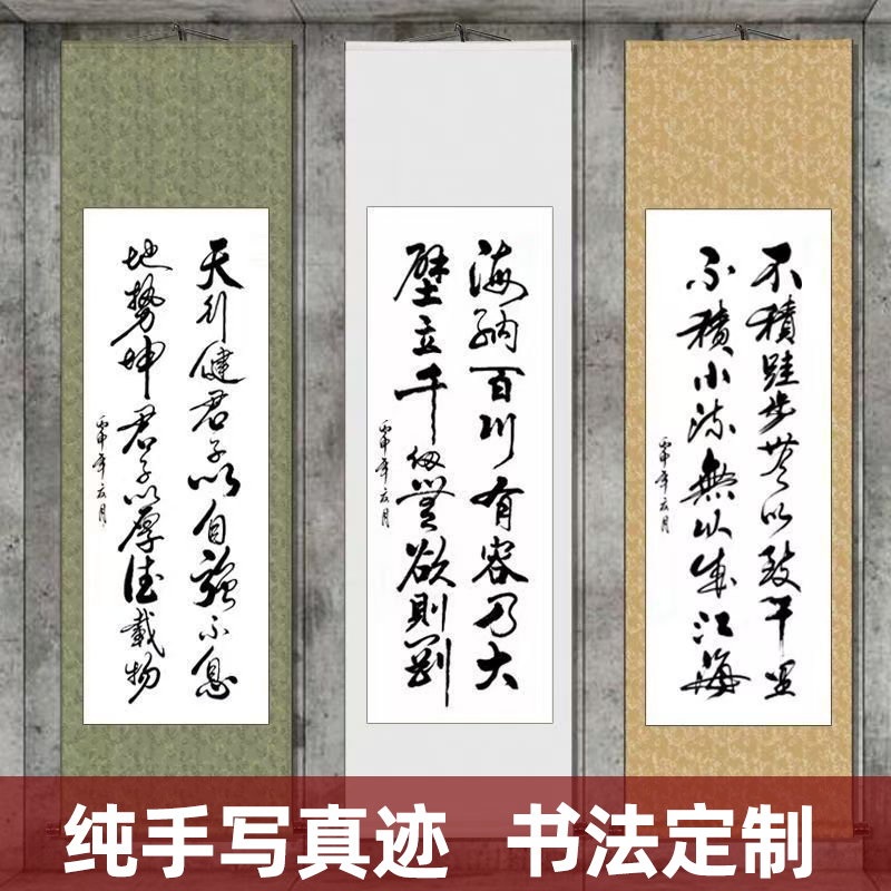 毛笔字书法作品定制手写真迹字画办公室书房客厅卷轴挂画竖版装裱