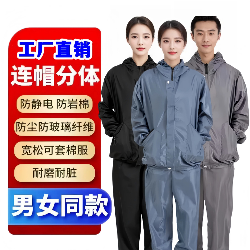 不粘毛劳保防尘工作服男女分体防护服户外工地养殖搬运干脏活农活