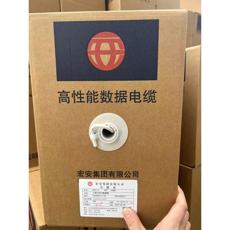 宏安集团六类网线HSYV-6/HSYV-6/HVYS-6A、4x2x0.57、305米一箱