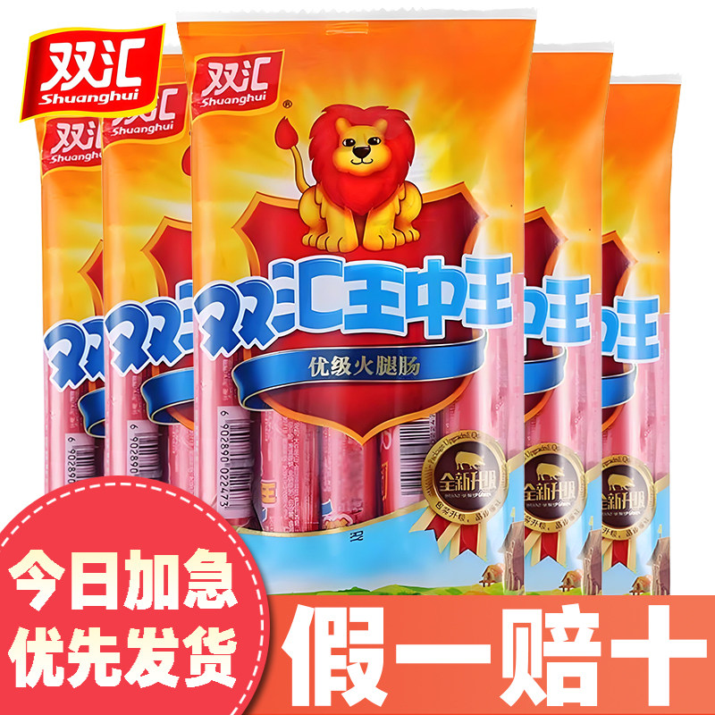 双汇王中王火腿肠即食香肠袋装肉类零食泡面搭档烧烤烤肠火锅食材,粮油调味/速食/干货/烘焙,包装即食肠类,淘宝优惠券,粉丝福利购,淘宝优惠卷