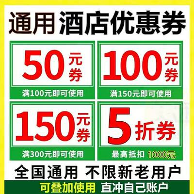 去哪儿携程智行飞猪智行同程美団酒店优惠券国际国际订机票优惠券