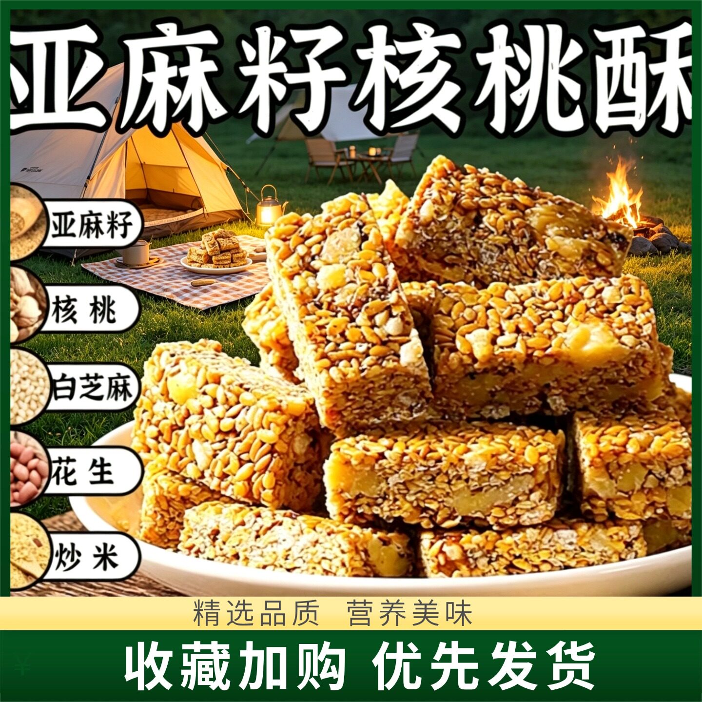 鸿冠亚麻籽核桃酥6g独立小包装芝麻花生炒米零食传统糕点休闲食品