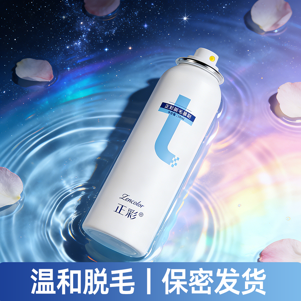 正彩脱毛膏温和不伤肤