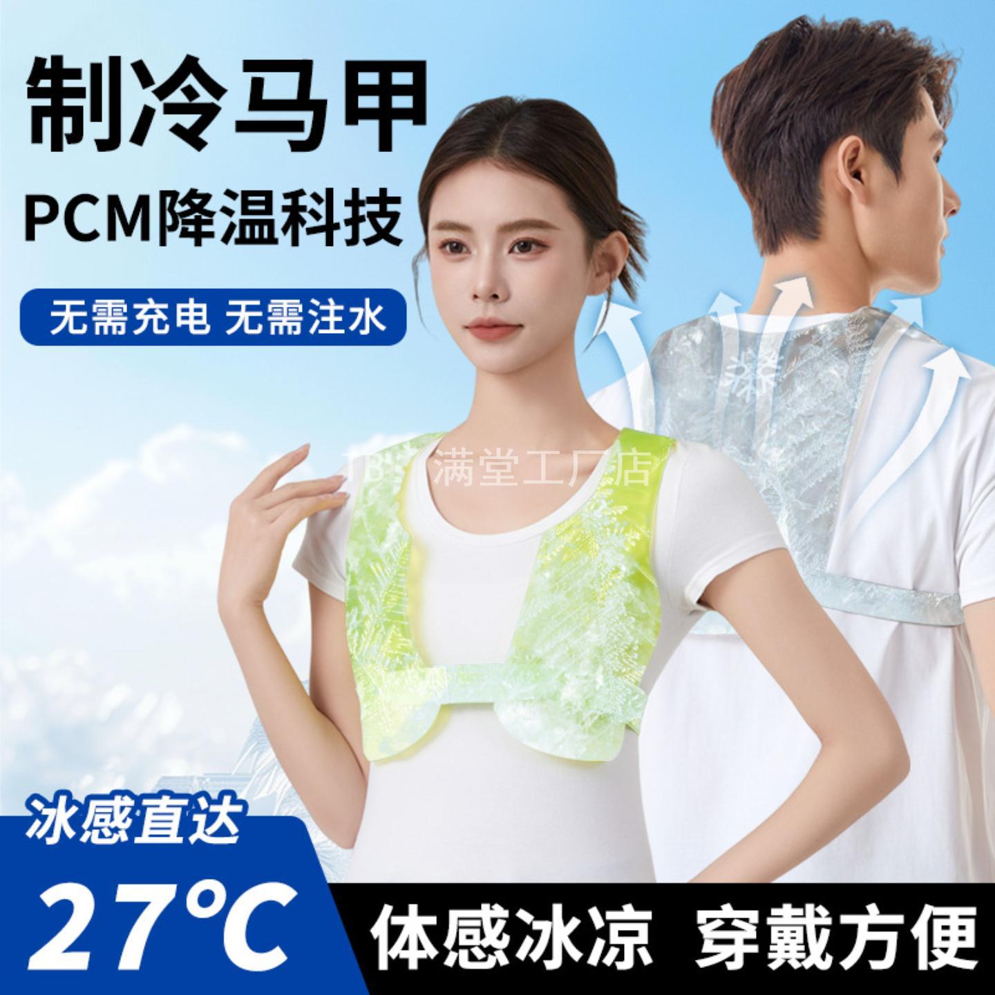 PCM制冷空调马甲背心|夏季户外