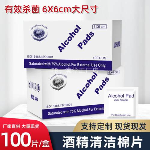 75酒精棉片一次性手机镜头屏幕甲