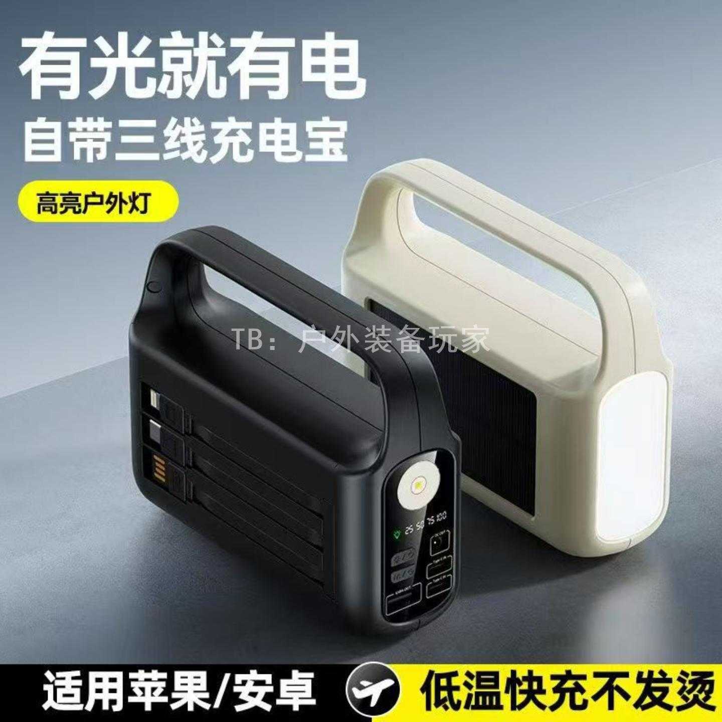 充电宝太阳能自带线手提强光灯可