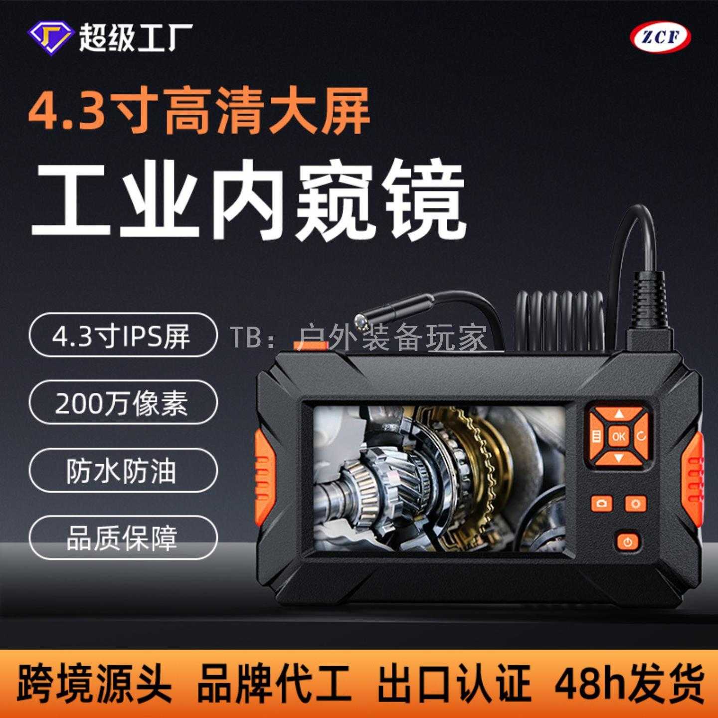 高清43英寸带屏工业内窥镜专用于