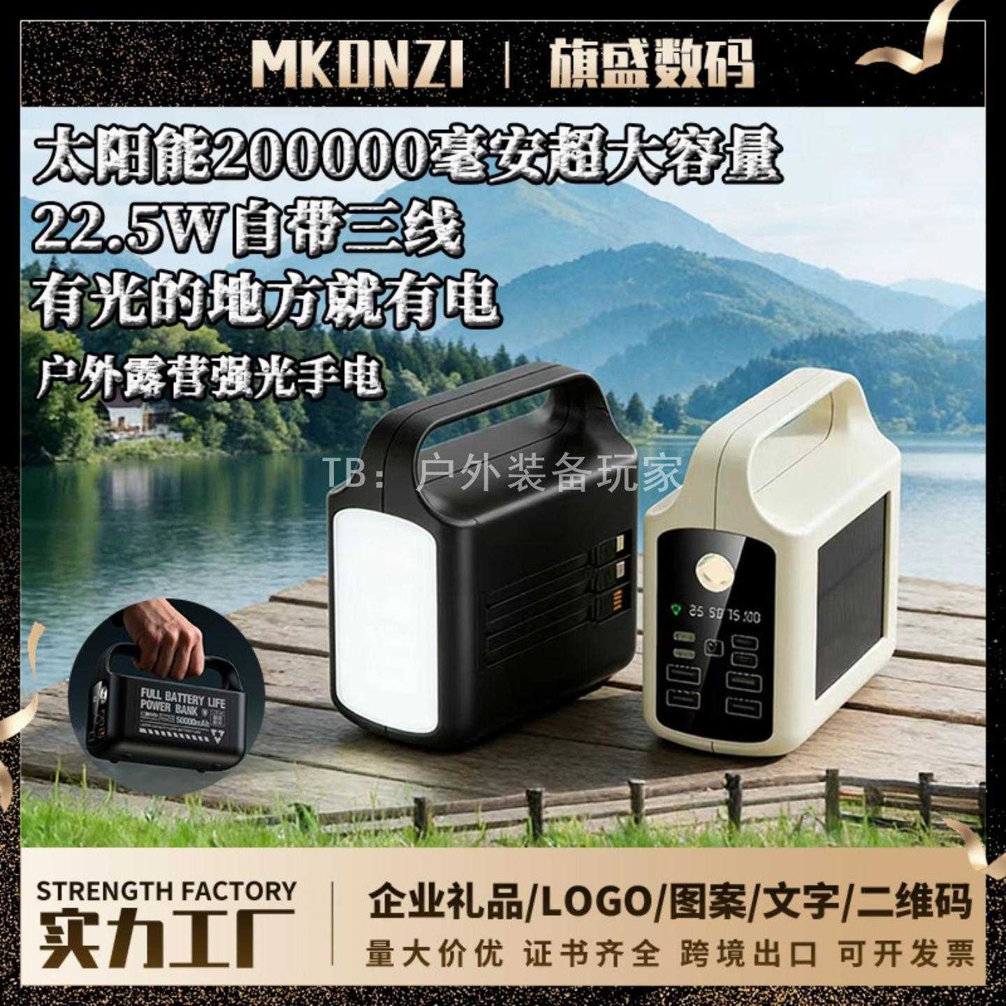 户外露营专用太阳能50000mAh大