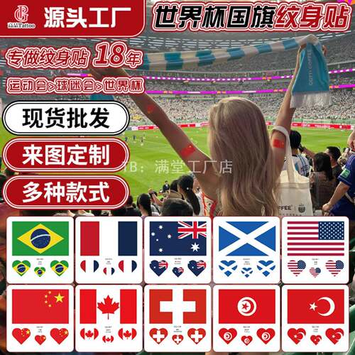 新款世界国旗脸部纹身贴环保防水