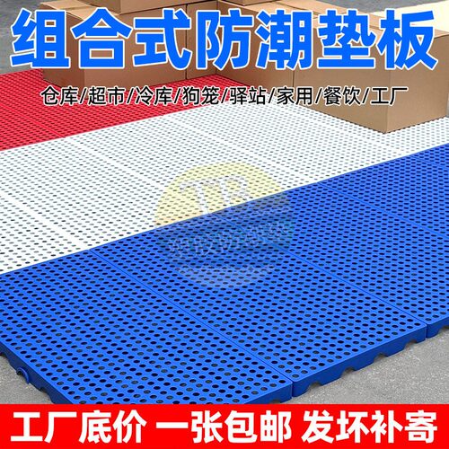 塑料防潮板垫板托板仓库地垫宠物网格板加厚硬托盘超市冷库地台板