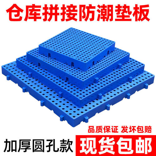 全新熟料加厚防潮塑料托盘