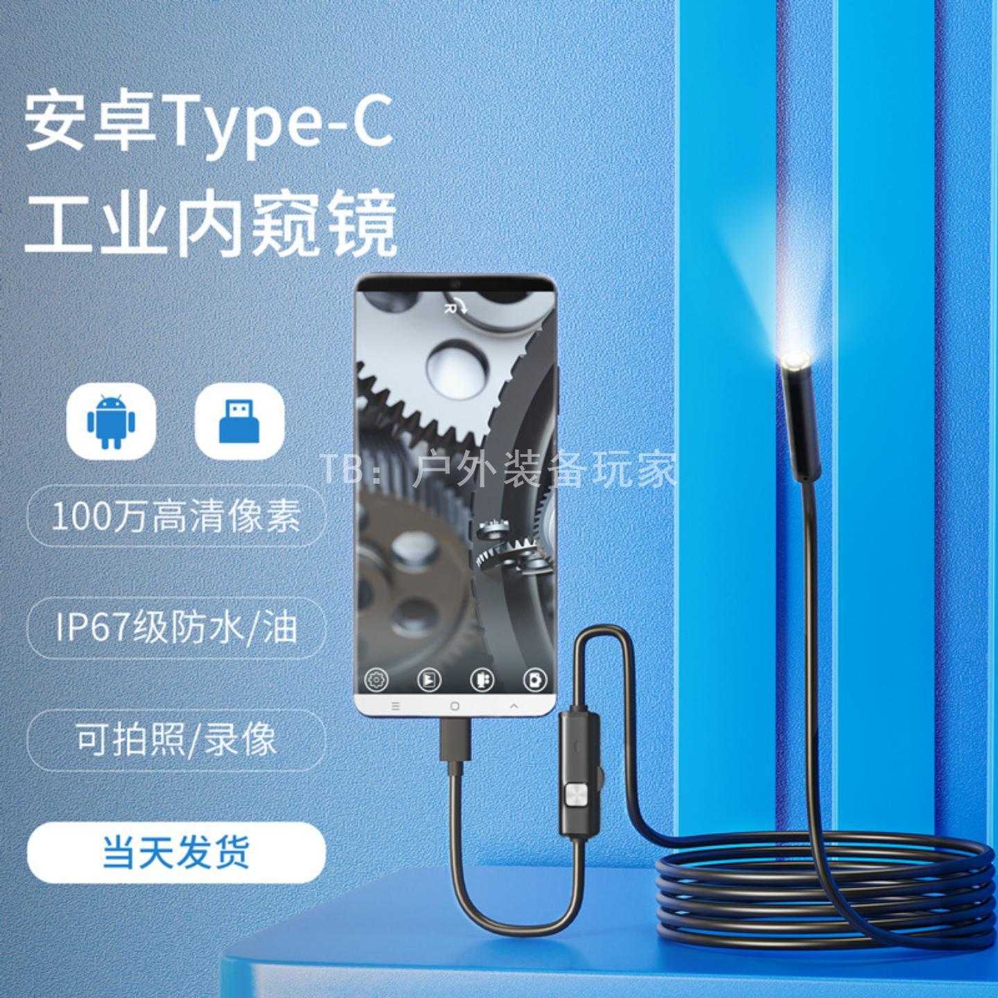 新款TypeC直连高清工业内窥镜