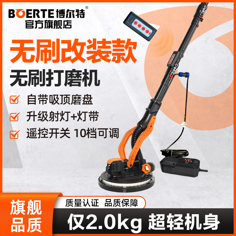 博尔特改装款无刷墙面打磨机腻子无尘机R7208射灯砂纸抛光机长杆