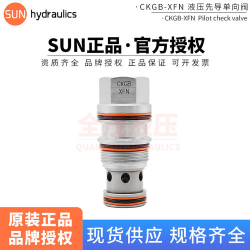 SUN 太阳进口原装正品CKGB-XFN液压先导单向阀液压阀方向阀