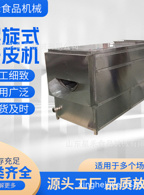 工厂直销土豆螺旋去皮机果蔬生产线LXQP-2000