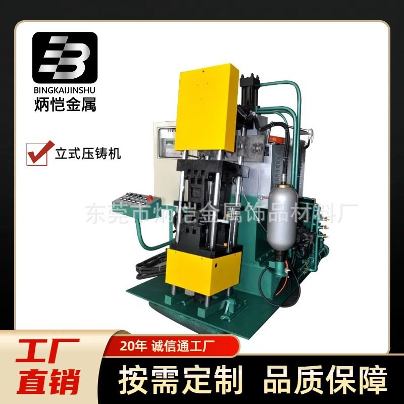 厂家直供 立式压铸机 渔具 铅坠 合金铸造成型 锌合金压铸机,五金/工具,机床,淘宝优惠券,粉丝福利购,淘宝优惠卷