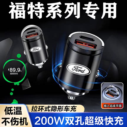 适用福特隐藏式车载充电器蒙迪欧福克斯领界锐际点烟器转换插头