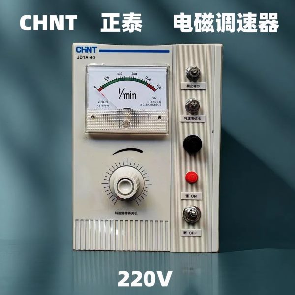 正泰调速器电动机控制器220v电磁调速开关JD1A-40 90调速表