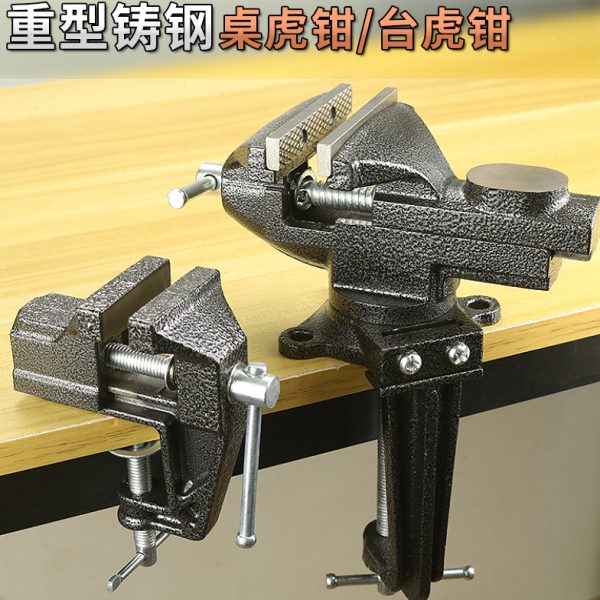重型铸钢桌虎钳铁台虎钳小型家用工作台多功能固定木工铁夹具夹床