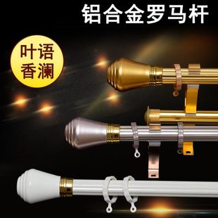叶语挂澜托窗帘杆支架单罗马杆底座双轨道铝合金环香配件卧室客厅