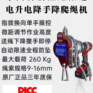 升缓降电钻龙器神器爬高空作业龙坠升降机蜘蛛五代绳源机电防机人