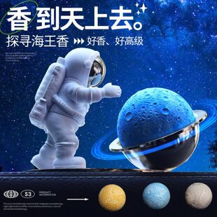 太人家用香 车载香薰2024空星球汽车香水车氛持久年中控台摆件新款