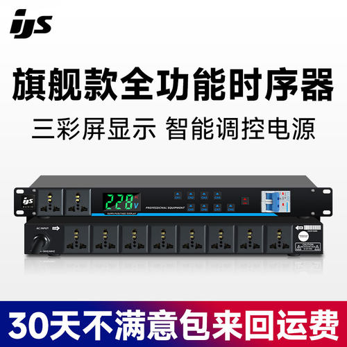 专业电源时序器管理器8路带滤波控制屏16路舞台音响功放开关保护