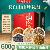 东北特产山珍大礼包长白山山珍木耳香菇菌类干货礼盒中秋春节送礼