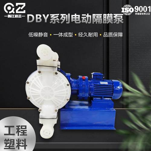 电动隔膜泵DBY50/65微型小型PP工程塑料混合液输送污泥真空隔膜泵