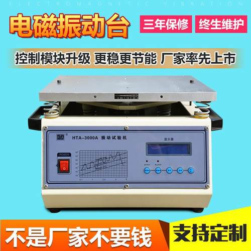 振动台pcb小型震动台振动台测试机脱焊测试pcb小型震动台