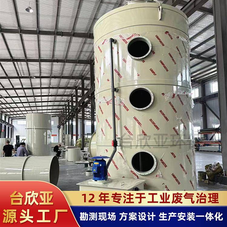 台欣亚喷淋塔工业酸雾废气处理净化除尘除臭设备pp喷淋塔厂家