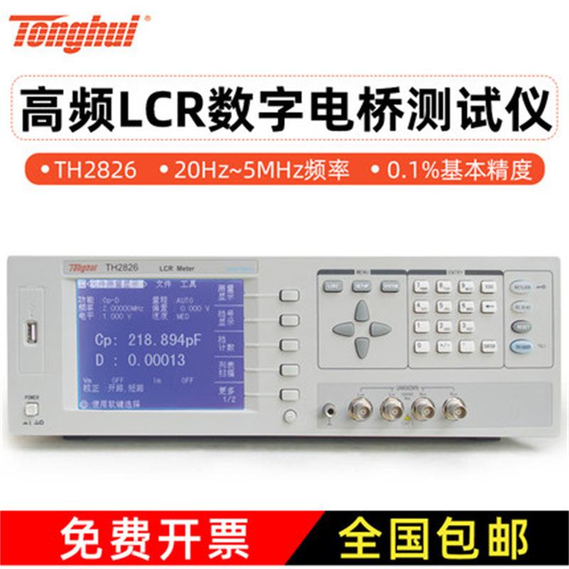 TH2826/TH2826A高频LCR数字电桥电容电感电阻测试仪2MHz/5MHz