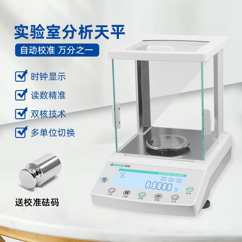 金诺FA-X分析天平电子天平实验室高精度精密天平万分之一天平仪器