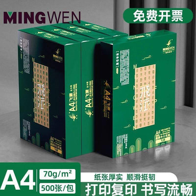 a4打办印纸复印纸70g公用品白纸稿纸学生纸一草整用箱