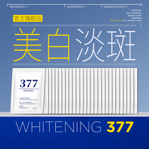 【377官方旗舰店正品】美白面膜淡斑祛斑霜护肤品烟酰胺精华去黄