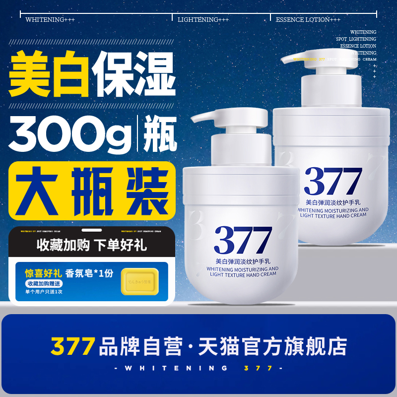 【377官方旗舰店正品】美白护手霜滋润保湿防干裂嫩白手膜便携女