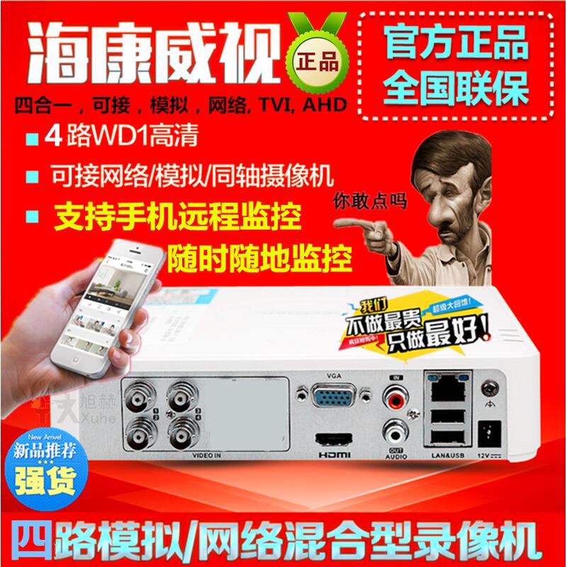 海康硬盘录像机4路AHD高清网络数字NVR远程监控主机4模拟混合DVR