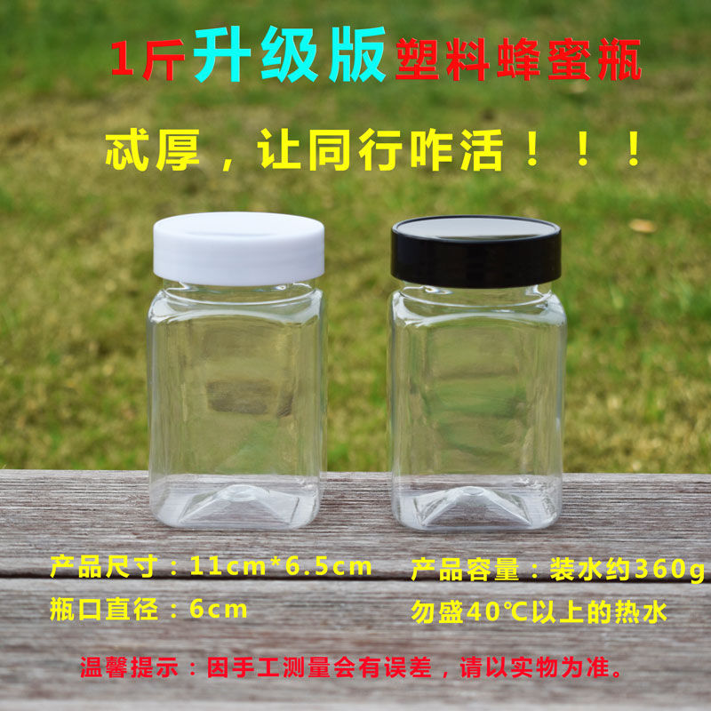 白色蜂蜜塑料瓶子方形特厚蜂蜜瓶1斤装黑色蜜糖专用罐密封透明储