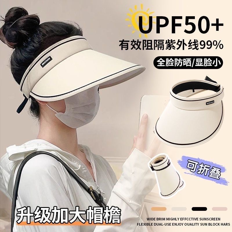 2025年新款夏季空顶遮阳防晒帽男女同款uv防紫外线遮脸大檐太阳帽