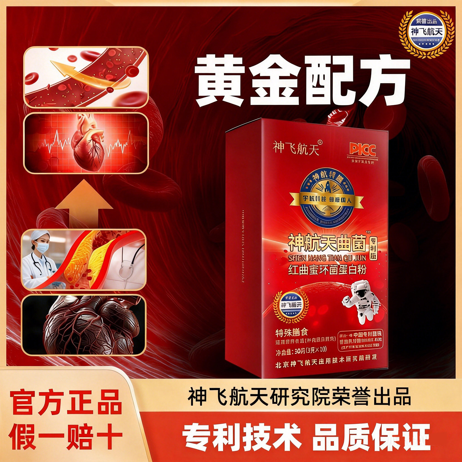 【神飞航天研发】神航天曲菌专利版红曲蜜环菌地龙乳清蛋白粉正品